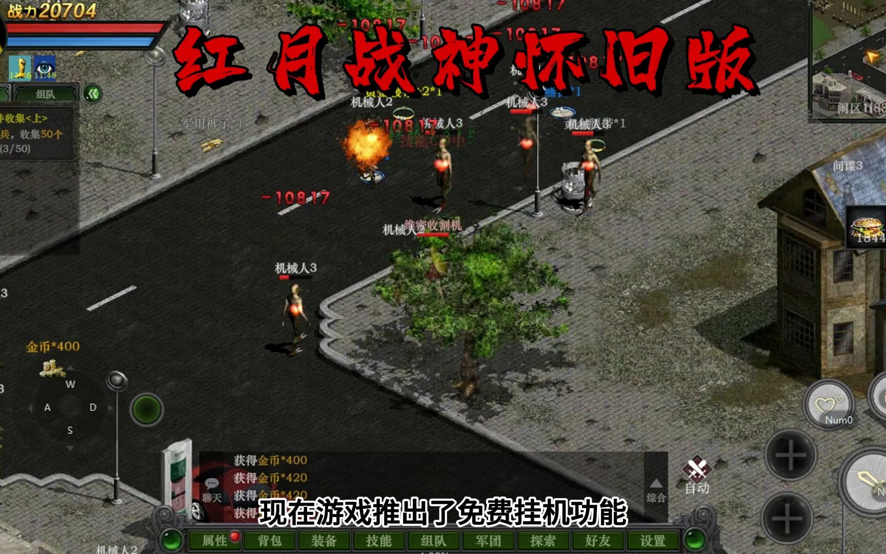 红月战神|怀旧版手游:正版授权,一比一复刻端游,搬砖打金必备