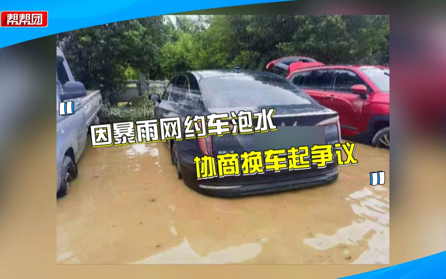 多辆网约车被淹,司机无车可跑,协商换车却被要求付折旧费和租金哔哩哔哩bilibili