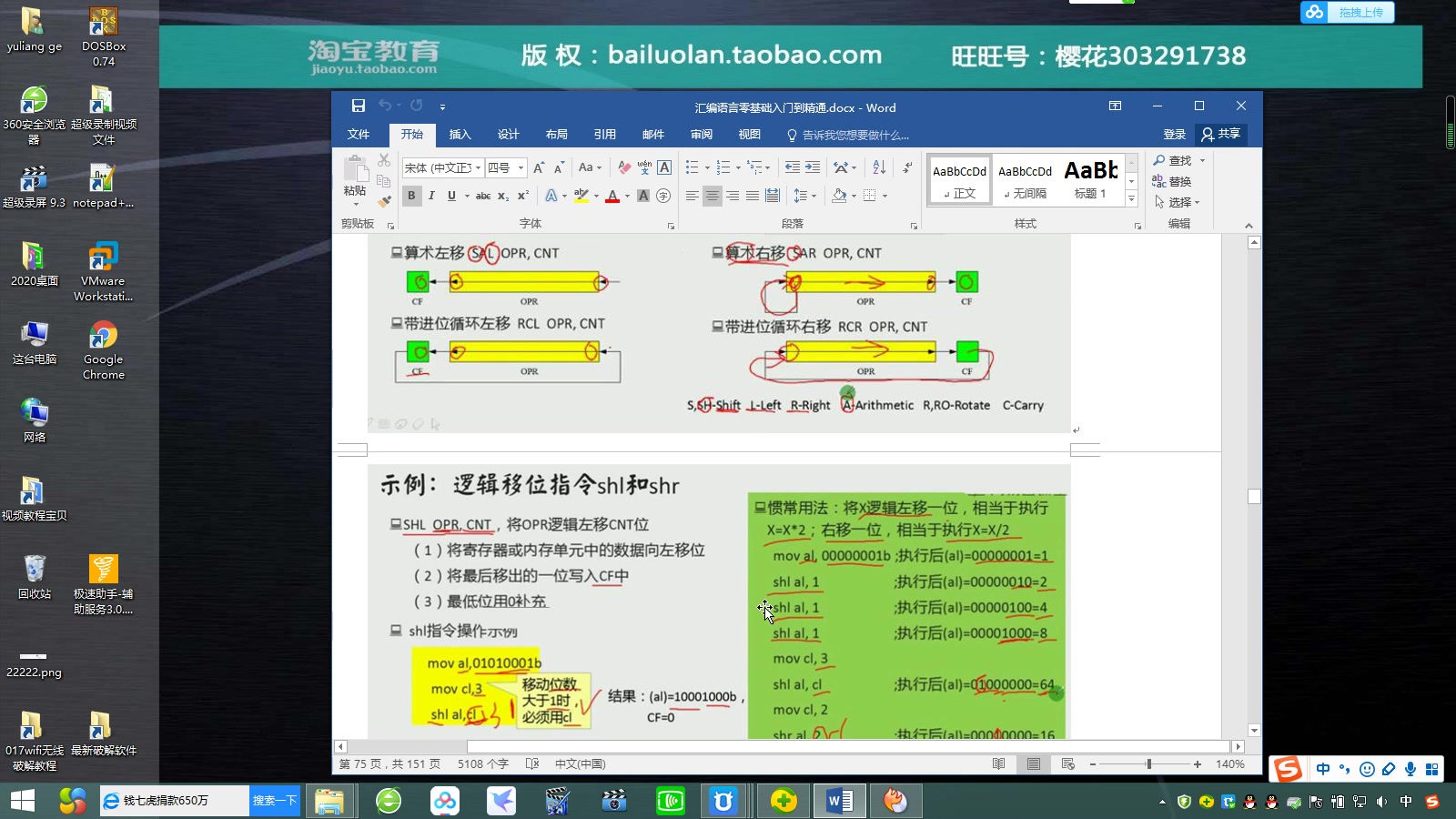 [图]【汇编】汇编语言从入门到精通 比较新的课 近期最后一套汇编基础课程了