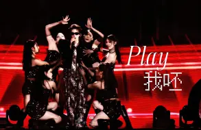 Скачать видео: 我的舞台我做主 管你小众大众我Play《Play 我呸》cover