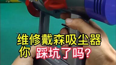 <em class="keyword">戴森吸尘器</em>不开机<em class="keyword">维修</em>800多，看了这个视频让你不踩坑