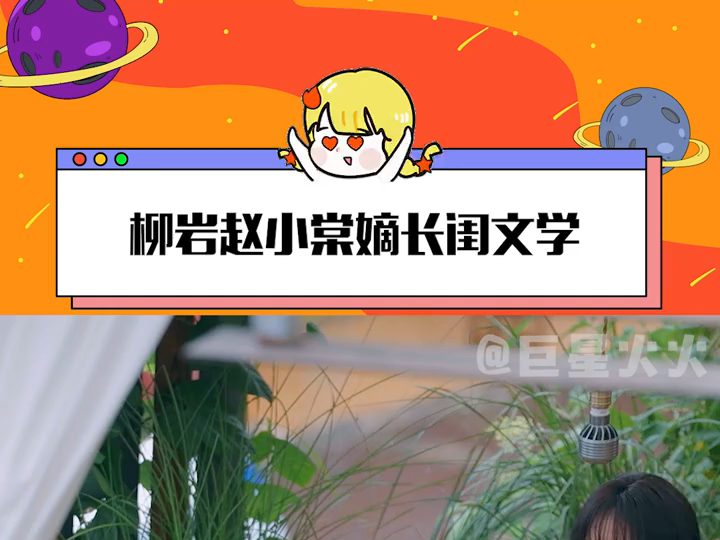 不管!我必须是我闺蜜的嫡长闺哔哩哔哩bilibili