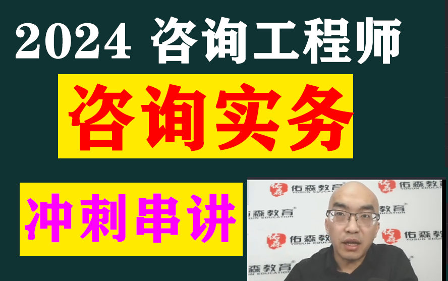 全新课程2024年咨询实务后期冲刺班杨润东【有讲义】哔哩哔哩bilibili