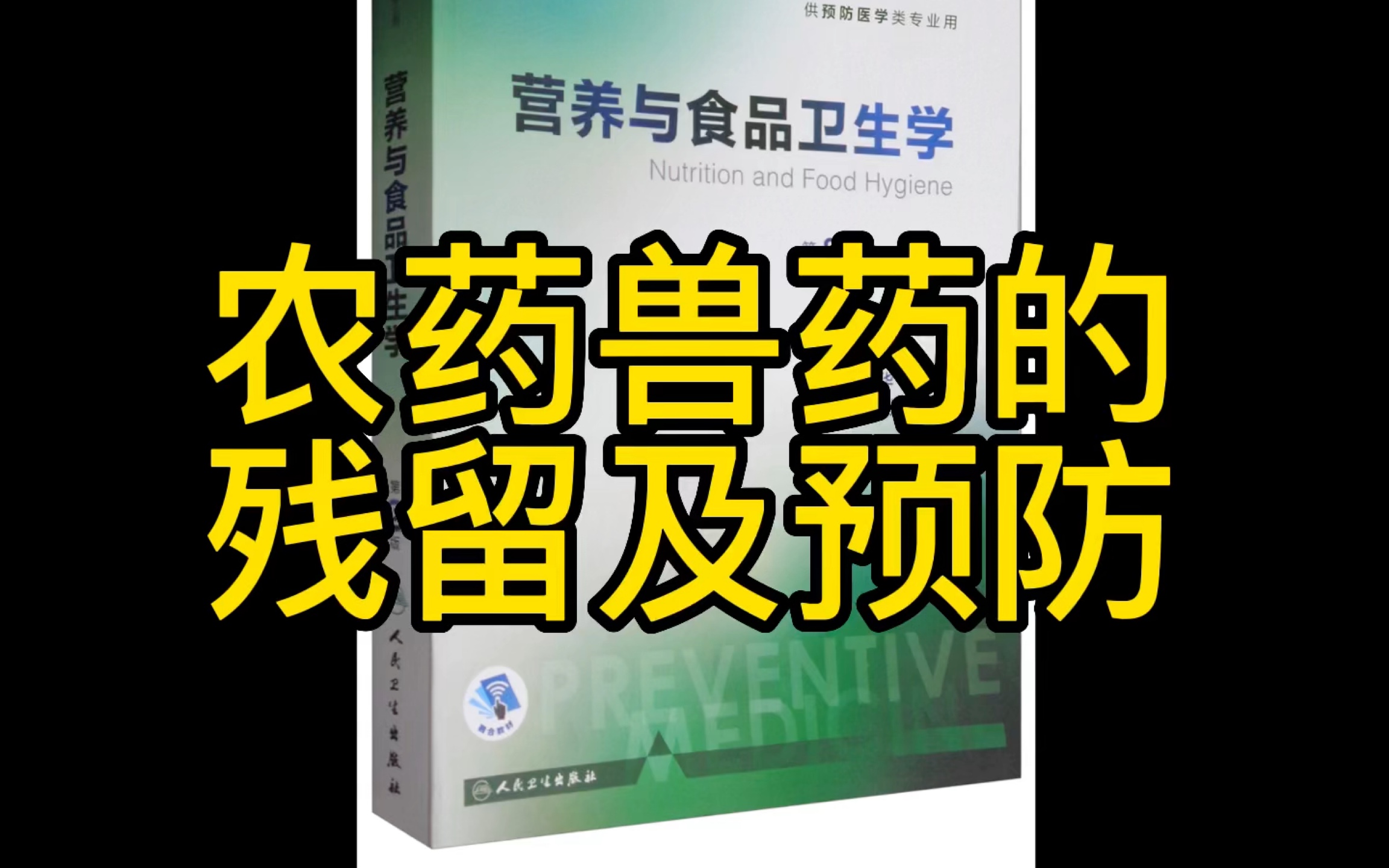 农药兽药的残留及预防 常见的农药及其特点 有机磷有机氯哔哩哔哩bilibili