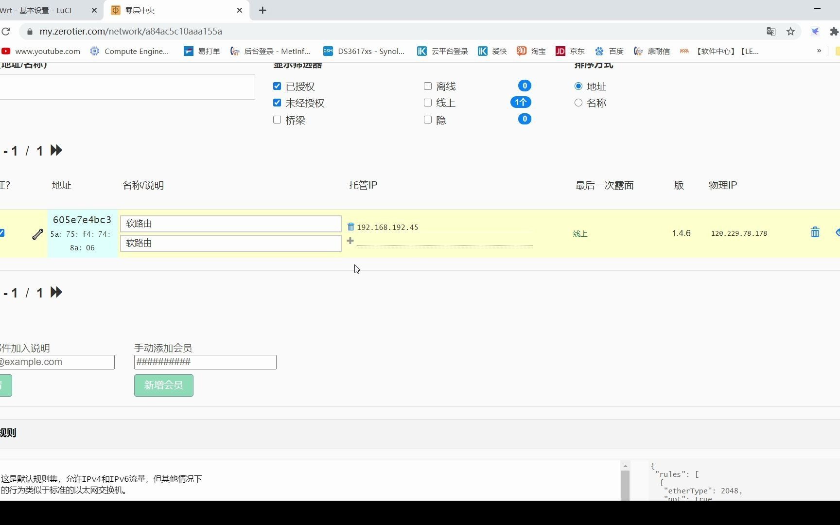 OPENWRT第15讲:免费的,异地组网,远程穿透,SDWAN,ZeroTier(零盾),简单使用介绍!哔哩哔哩bilibili