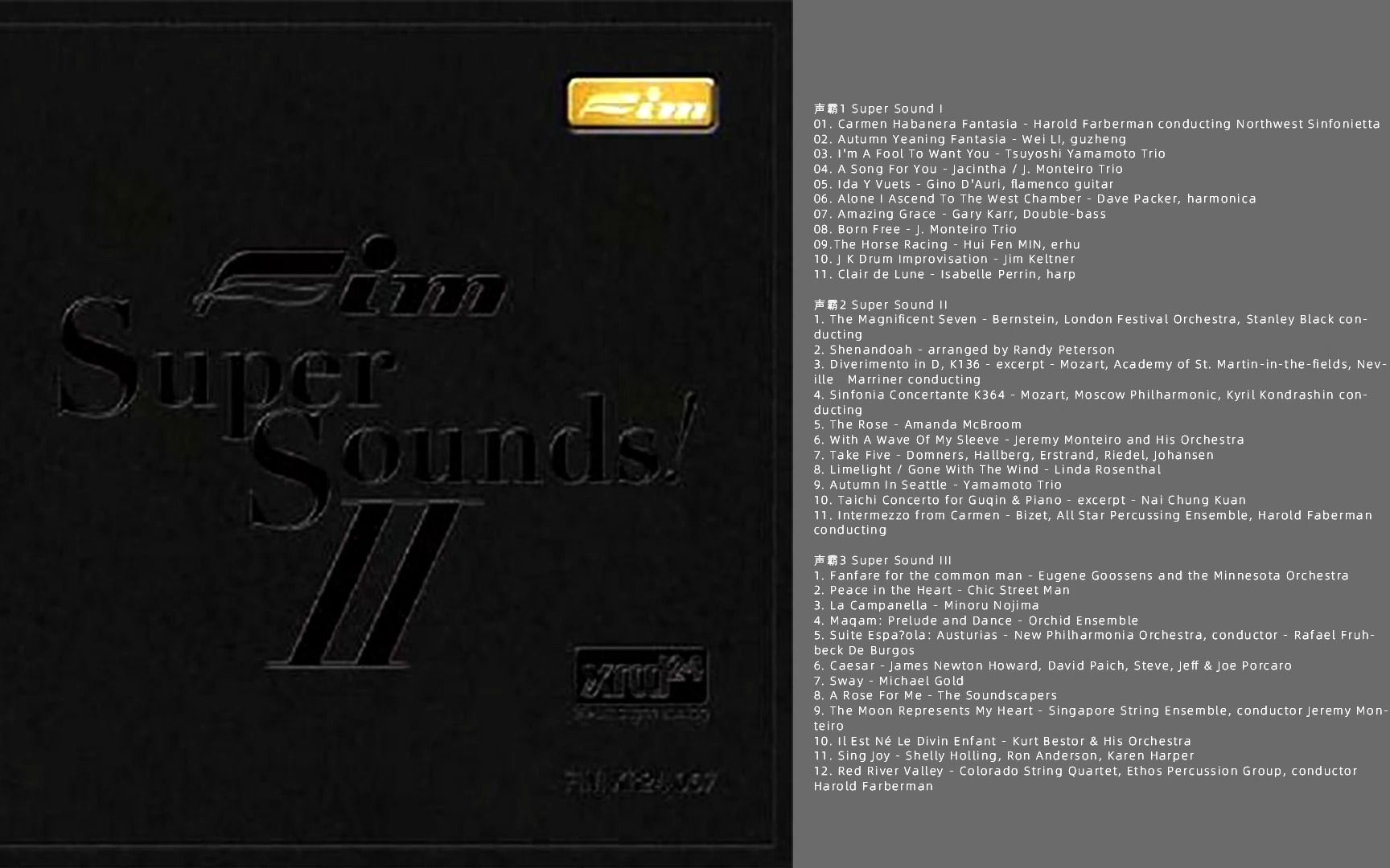 [图]一听钟情 Fim限量版监听天碟 -《声霸 Super Sound XRCD 3CD》[WAV/分轨]