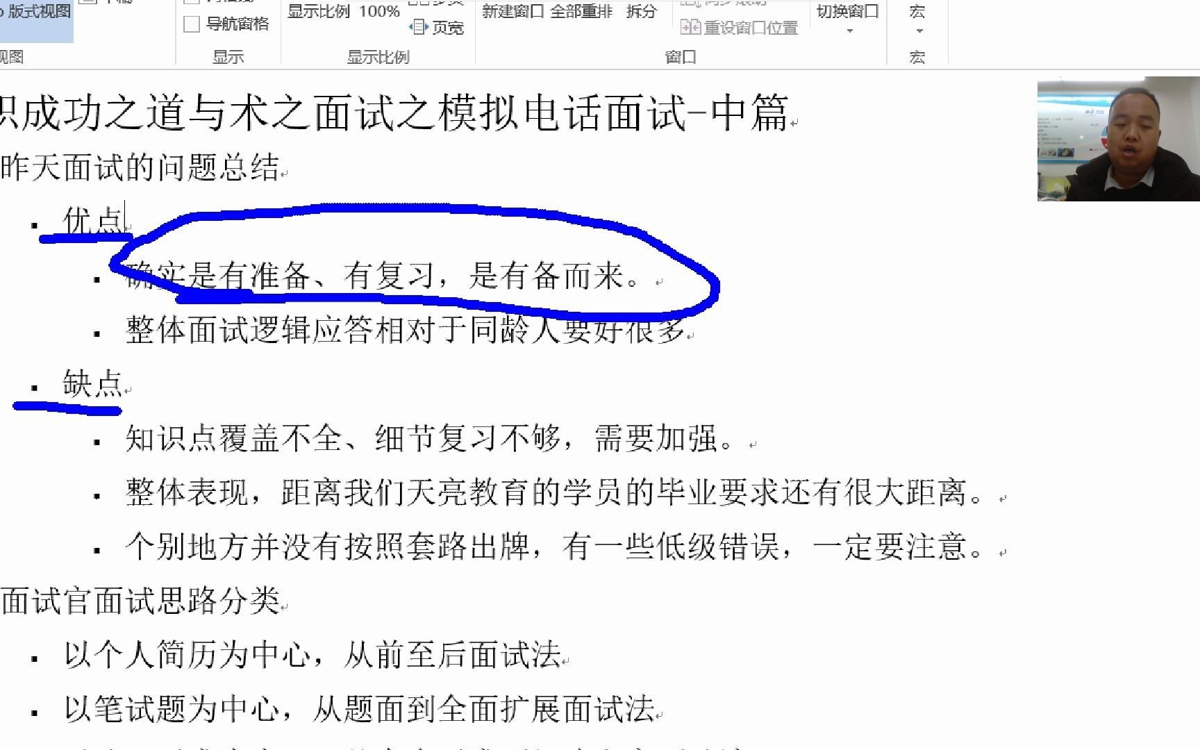 求职成功之道与术之面试之模拟电02昨天的电话面试分析总结与面试思路总结说明哔哩哔哩bilibili