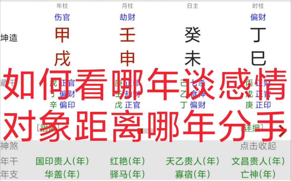 八字算命分析,如何看自己哪年谈感情,对象距离,哪年分手哔哩哔哩bilibili
