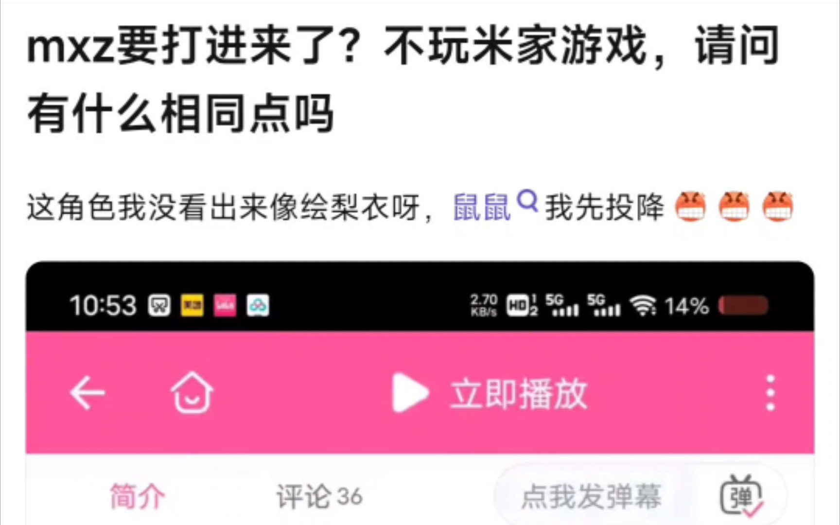 [图]龙族吧吧友:mxz要打进来了？我没看出哪像绘梨衣了？