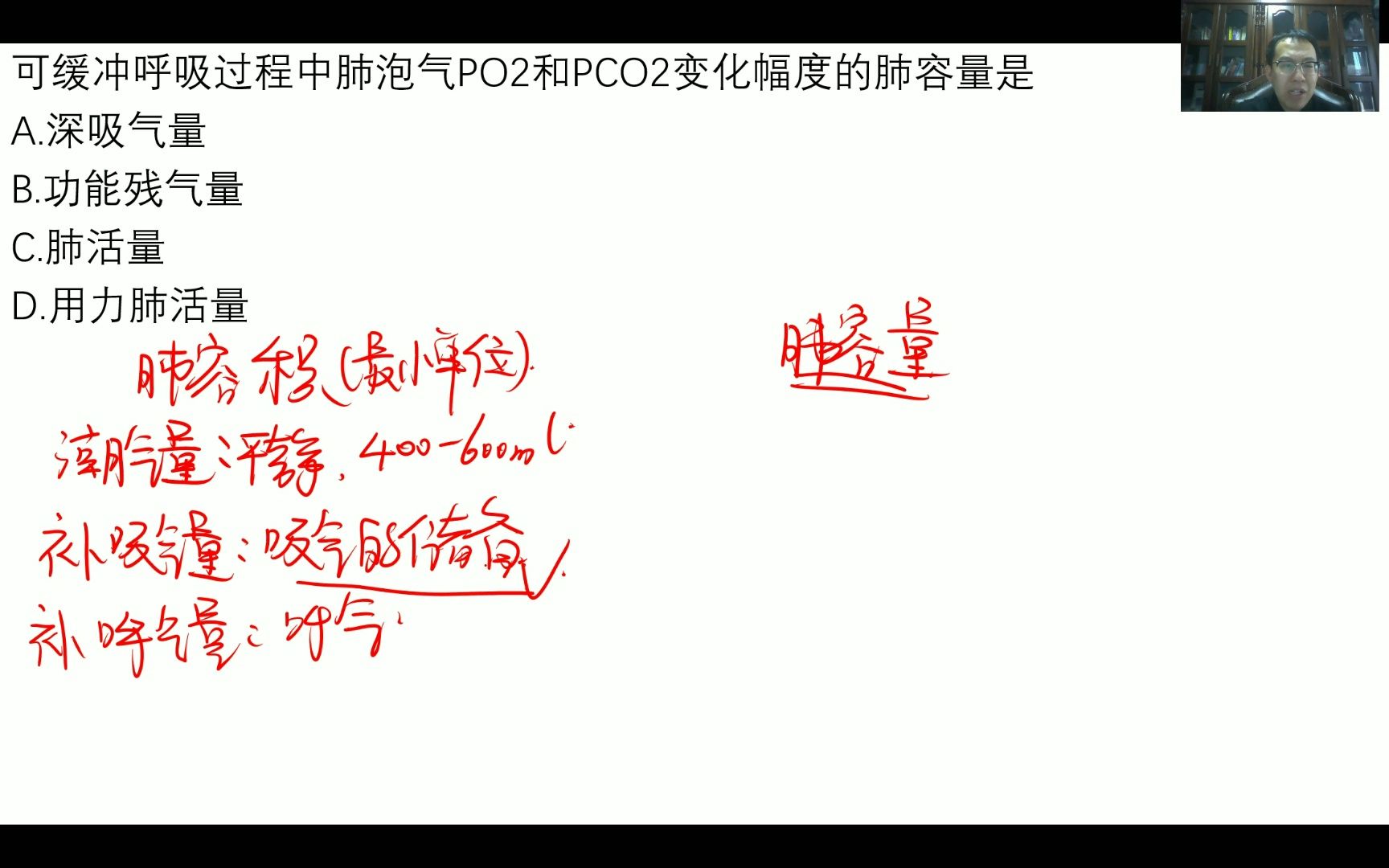 【考研西综每日一题】功能余气量和余气量在功能上有什么差别?哔哩哔哩bilibili