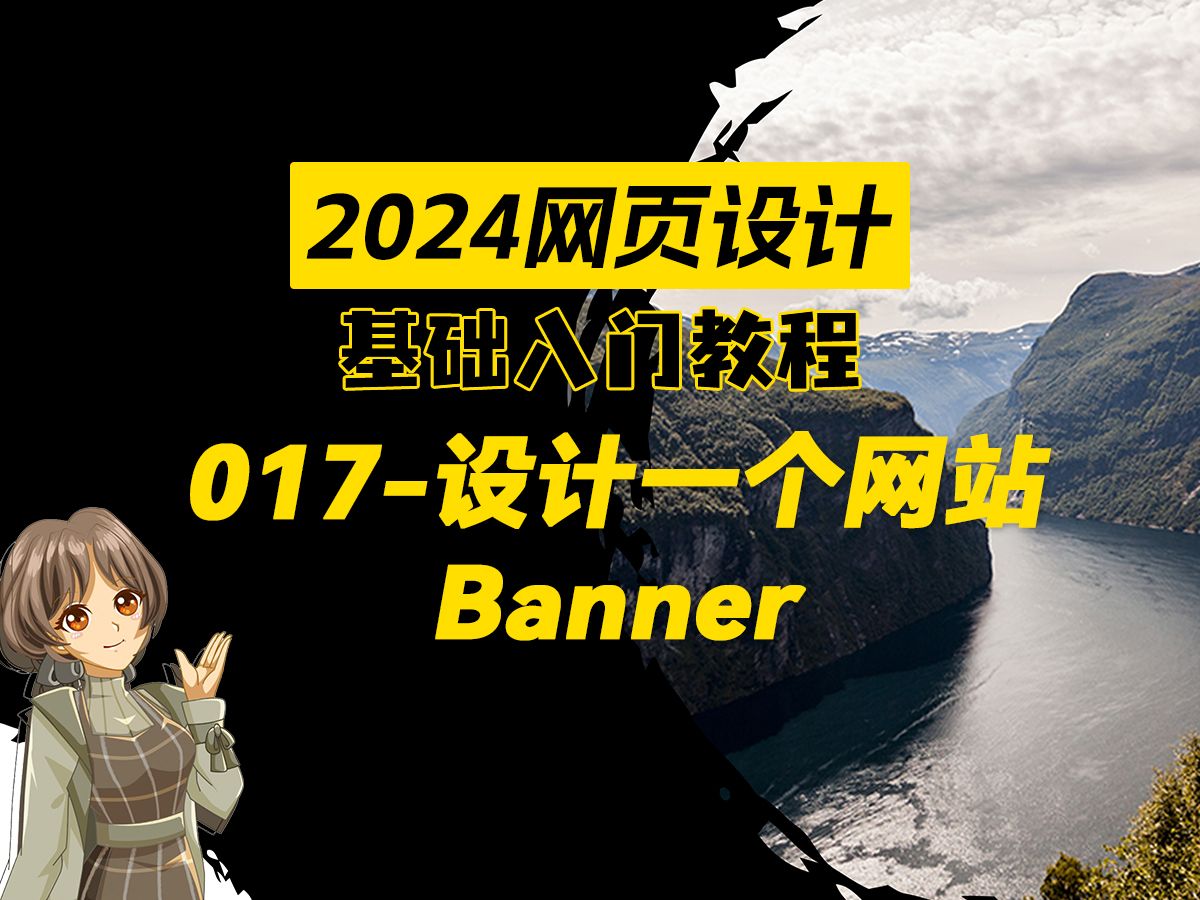 2024网页设计基础入门教程