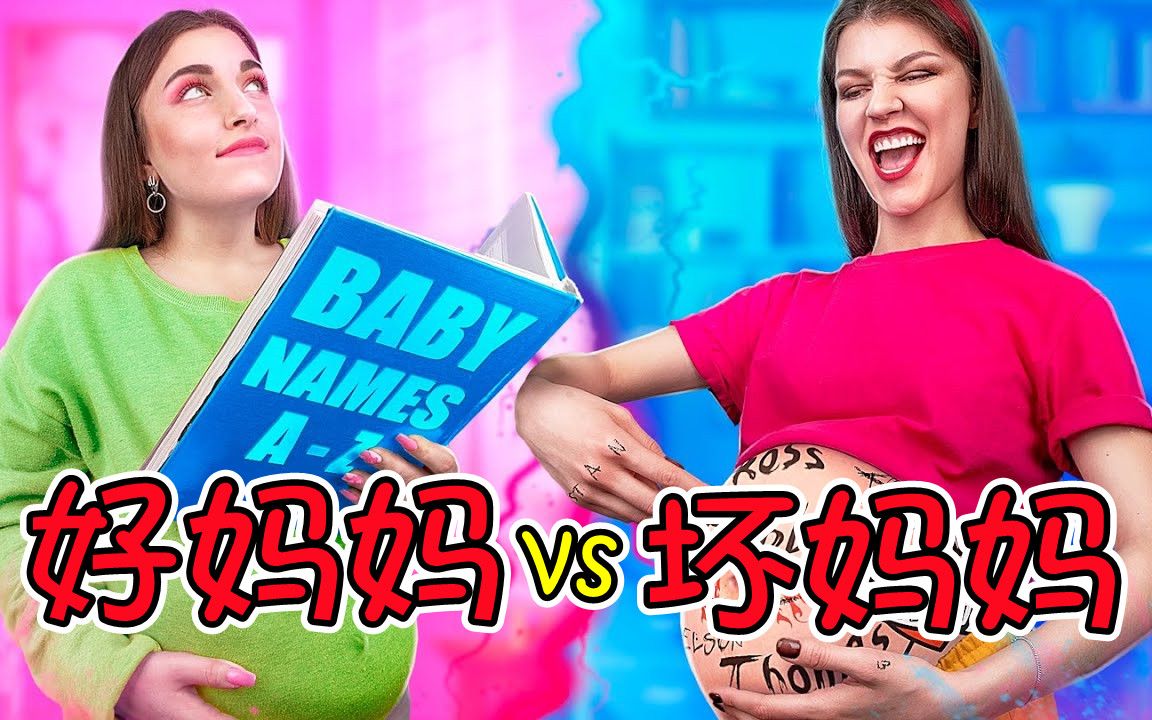 纪录片:好妈妈vs坏妈妈,谁的日子过的更舒心?哔哩哔哩bilibili