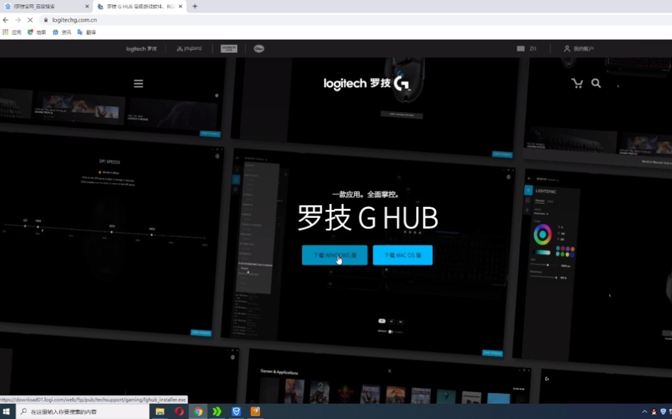 罗技鼠标驱动G HUB简单安装教程.哔哩哔哩bilibili