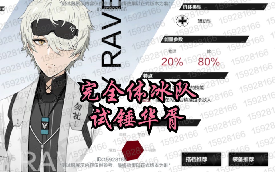【战双测试服】最新冰奶万事加持,ss完全体冰队华胥出分情况,附浅析及