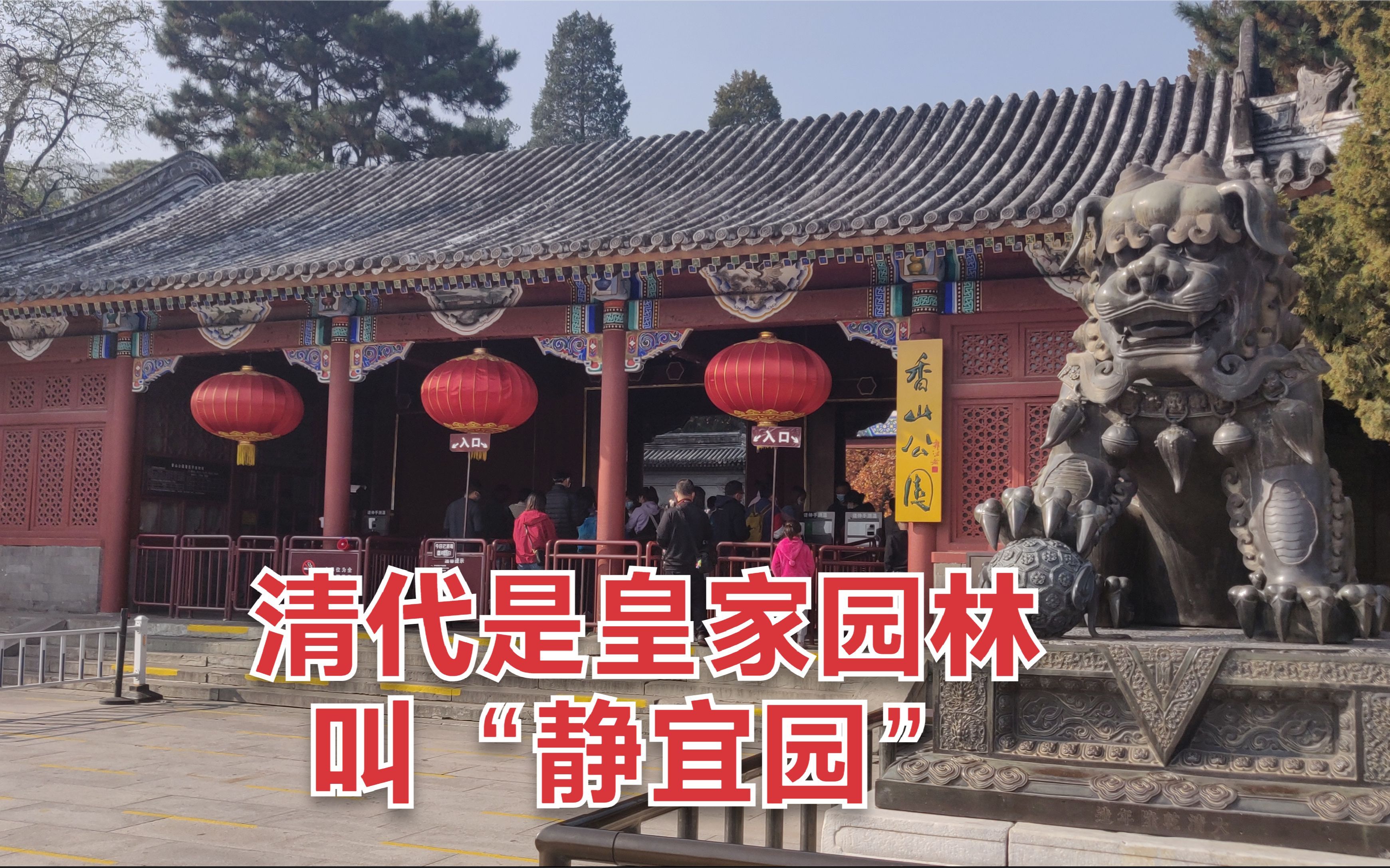 [图]北京香山公园旅游有哪些看点