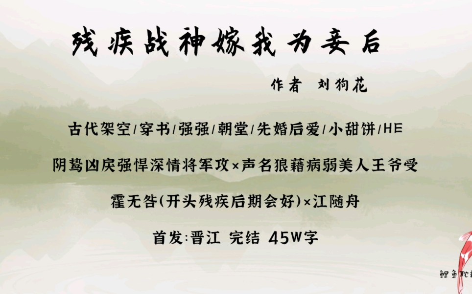 【原耽|第102集】残疾战神嫁我为妾后by刘狗花 先婚后爱强强穿书文哔哩哔哩bilibili