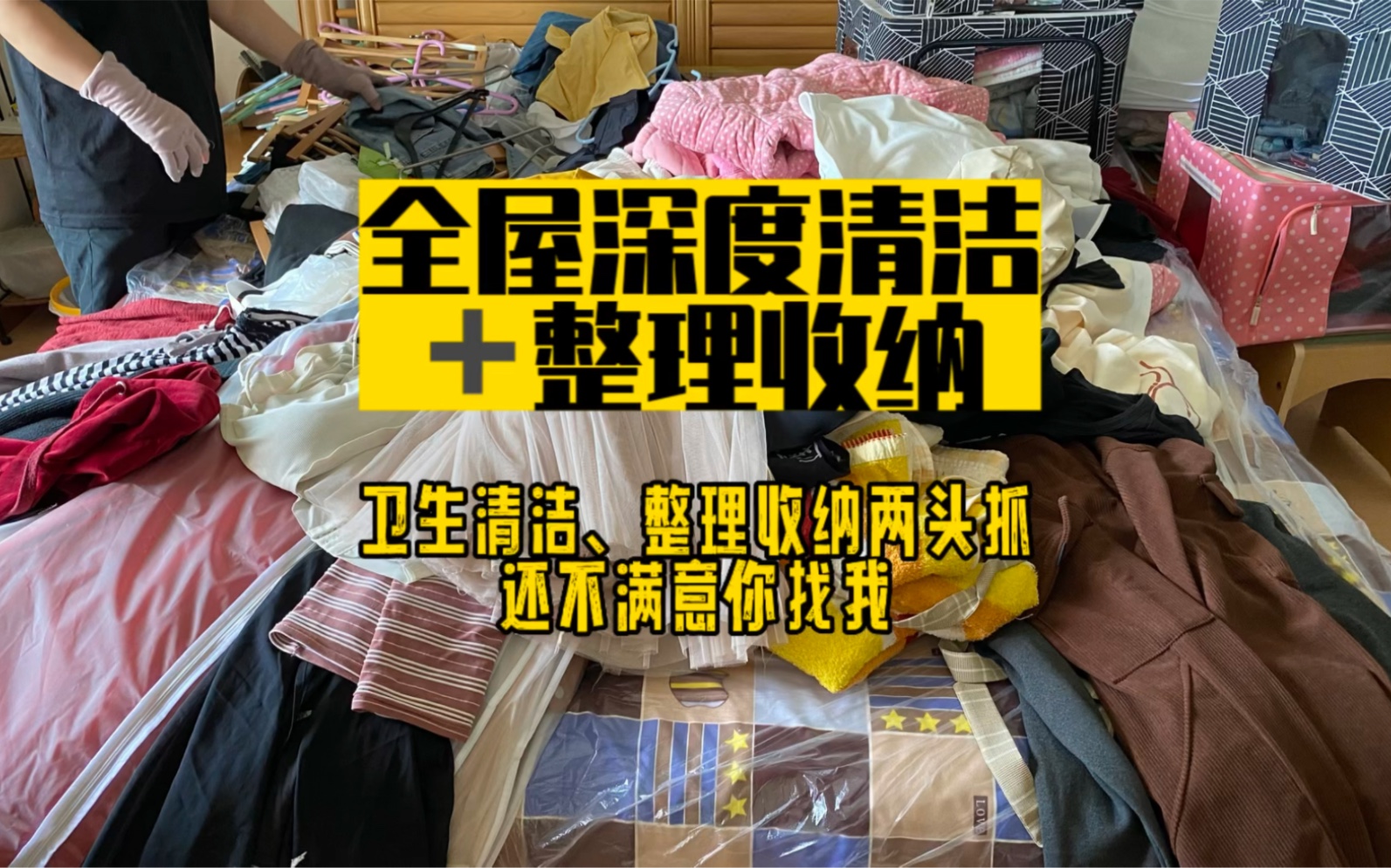 长沙保洁|全屋深度清洁整理收纳哔哩哔哩bilibili