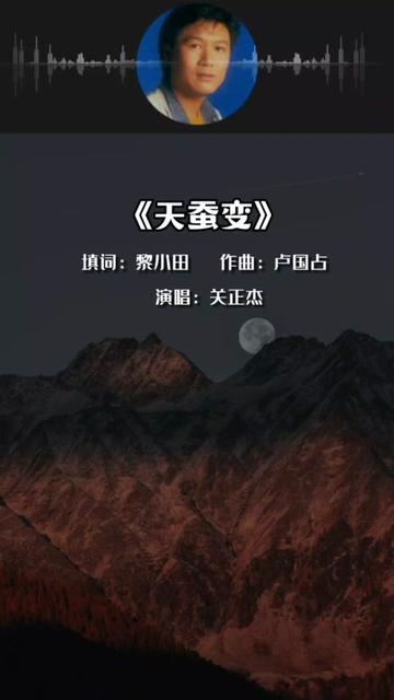 《天蚕变》电视剧同名主题曲,看过这电视剧的估计都快奔五了,但这主题曲依然耐听.哔哩哔哩bilibili