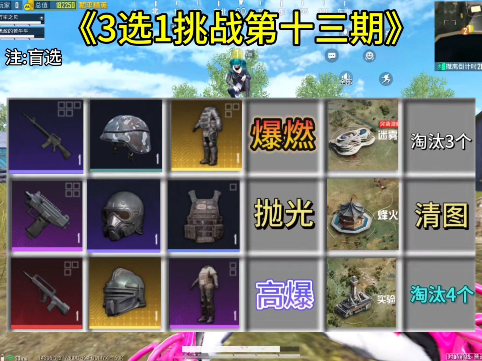 《3选1挑战第十三期》