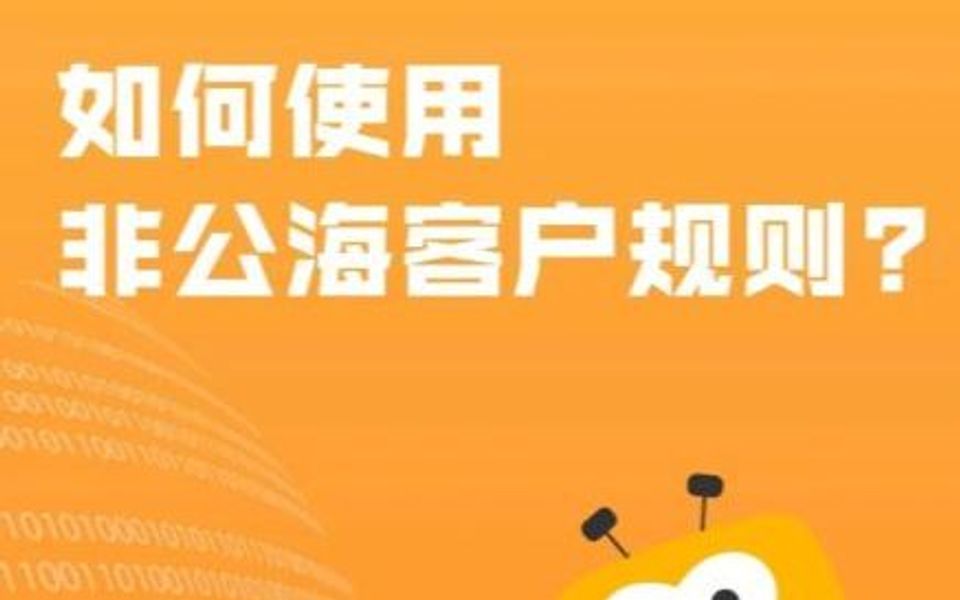 如何配置CRM非公海客户管理功能?哔哩哔哩bilibili