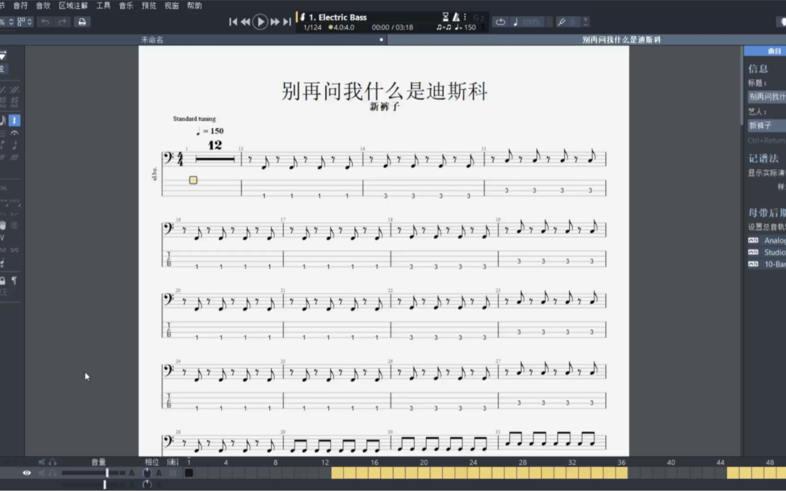 [图]新裤子乐队 - 别再问我什么是迪斯科 贝斯谱