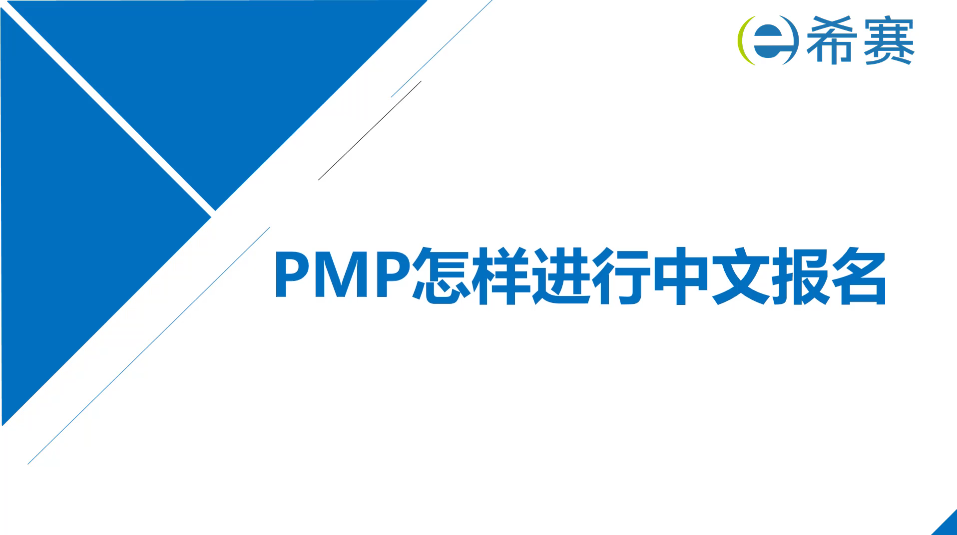 PMP怎样进行中文报名?哔哩哔哩bilibili