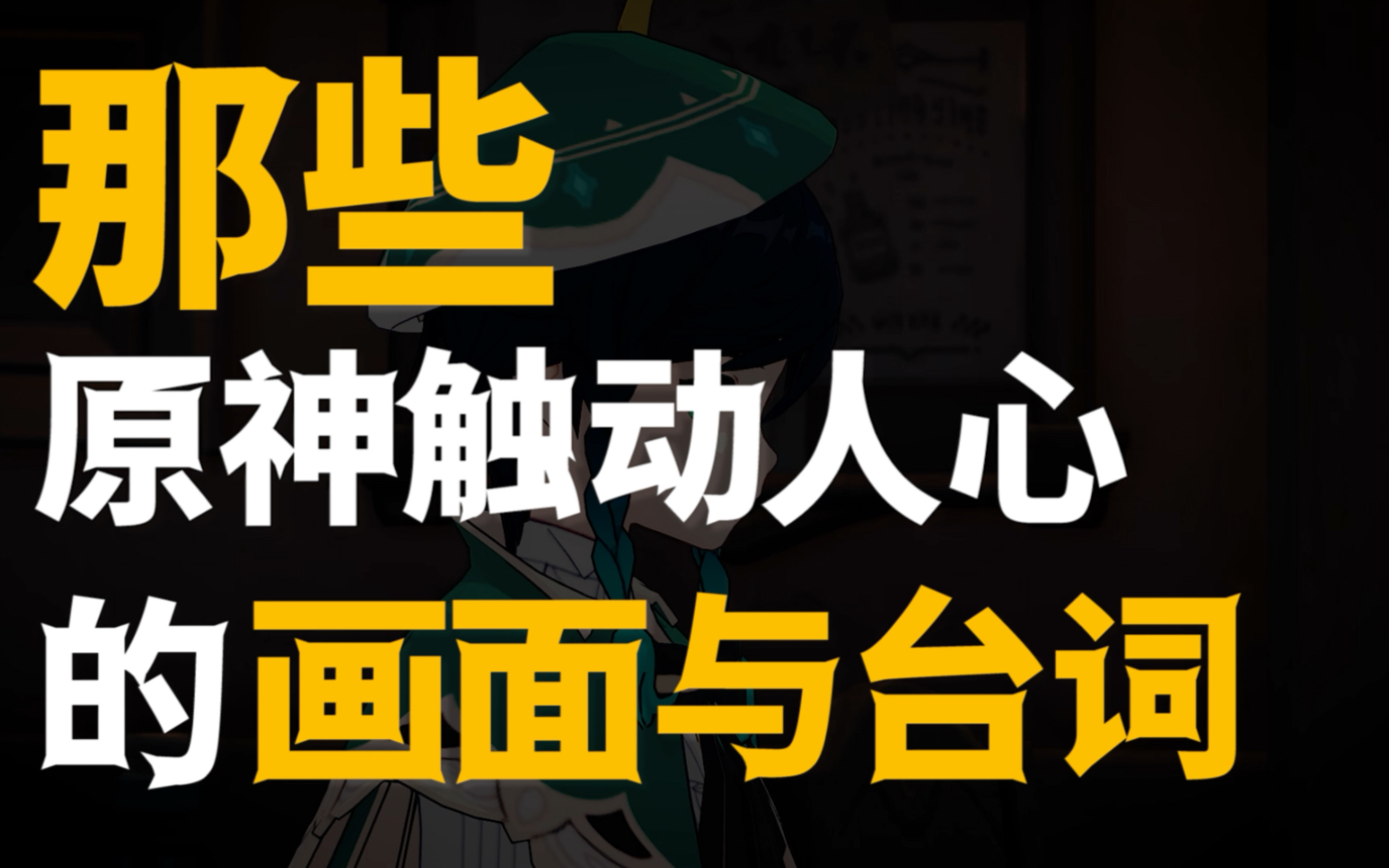 [图]有的游戏带来的感受是可以让我真心说“我很喜欢这个游戏。”【原神】