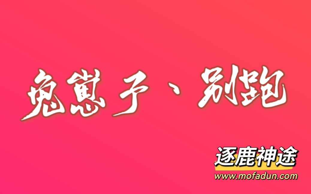 逐鹿神途:小兔子系列 龙宫二层网络游戏热门视频