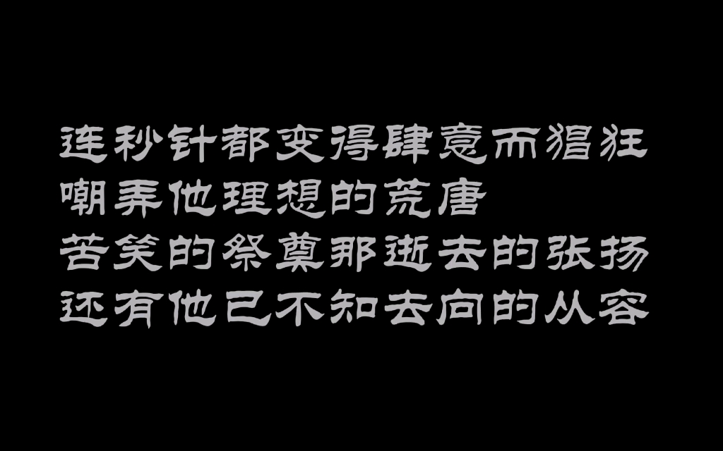 歌词摘抄姜云升