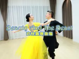 Download Video: 【麦禾】欢快圆舞曲版『美女与野兽』First Dance |  婚礼舞蹈