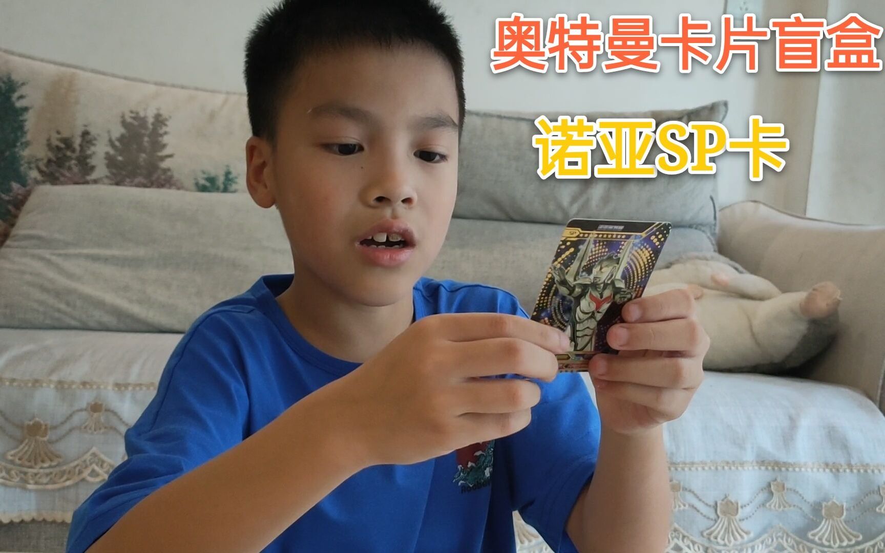 小学生开奥特曼卡片盲盒这次开出诺亚奥特曼的sp卡是假卡吗