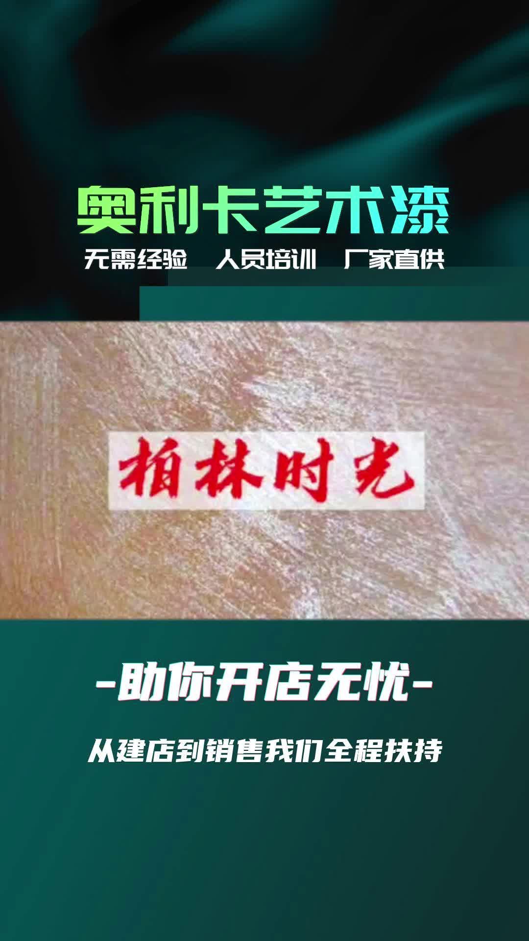 艺术涂料,广东佛山品牌艺术涂料厂家OEM环保艺术涂料;还可定制加工环保的艺术壁材,艺术墙漆哔哩哔哩bilibili