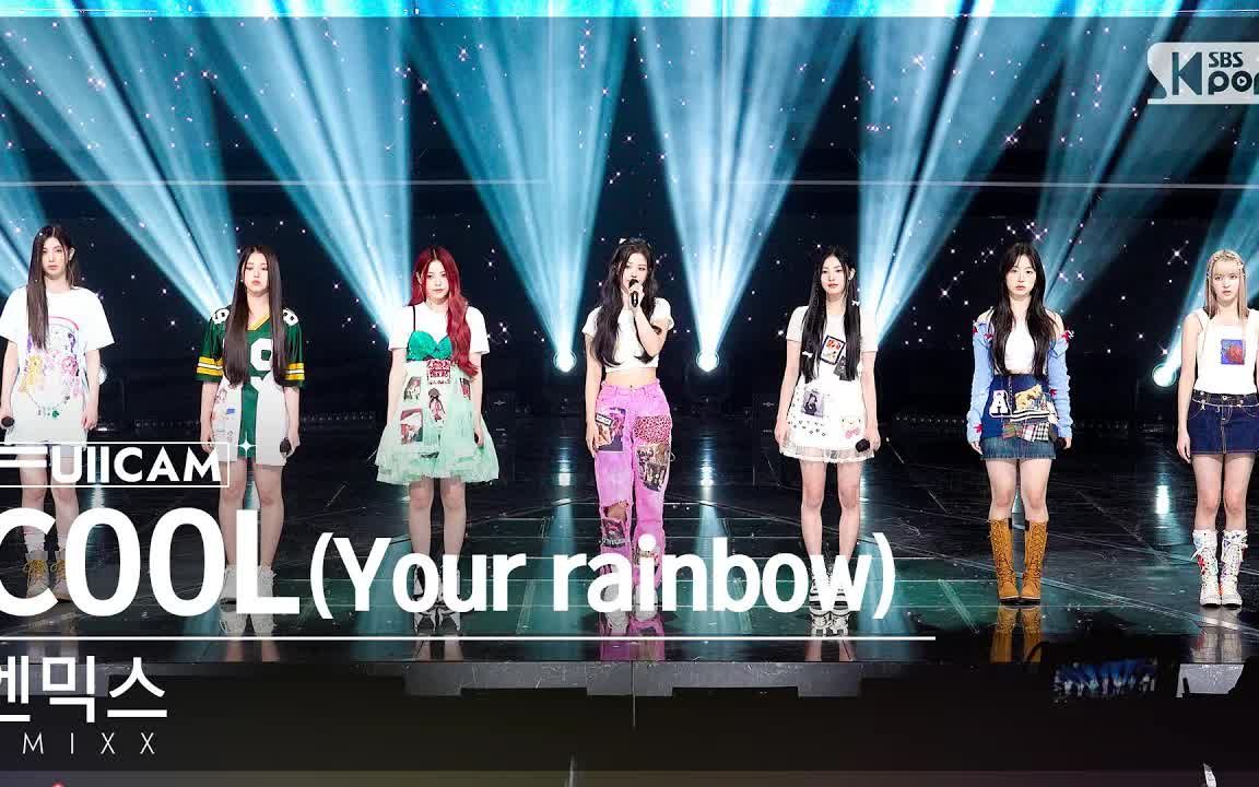 [图]NMIXX 'COOL (Your rainbow)' 人歌舞台 团体直拍 + 个人直拍 4K SBS 人气歌谣 Inkigayo 220925