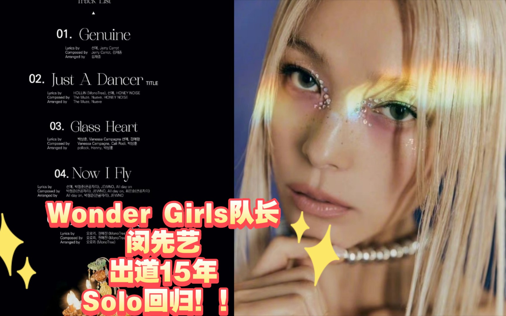 Wonder Girls队长闵先艺出道15年《GENUINE》Solo回归!!期待期待!!哔哩哔哩bilibili