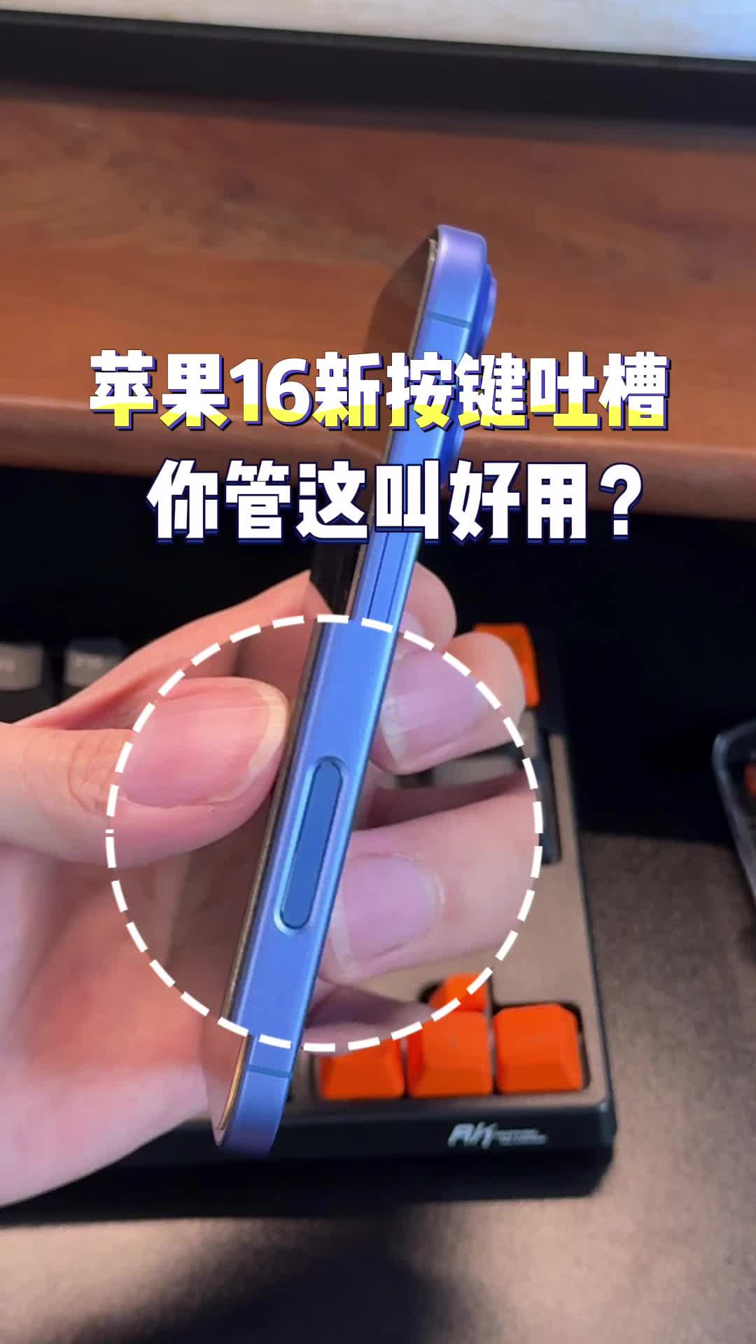 iphone16这个新按钮,谁说好用我跟谁急!