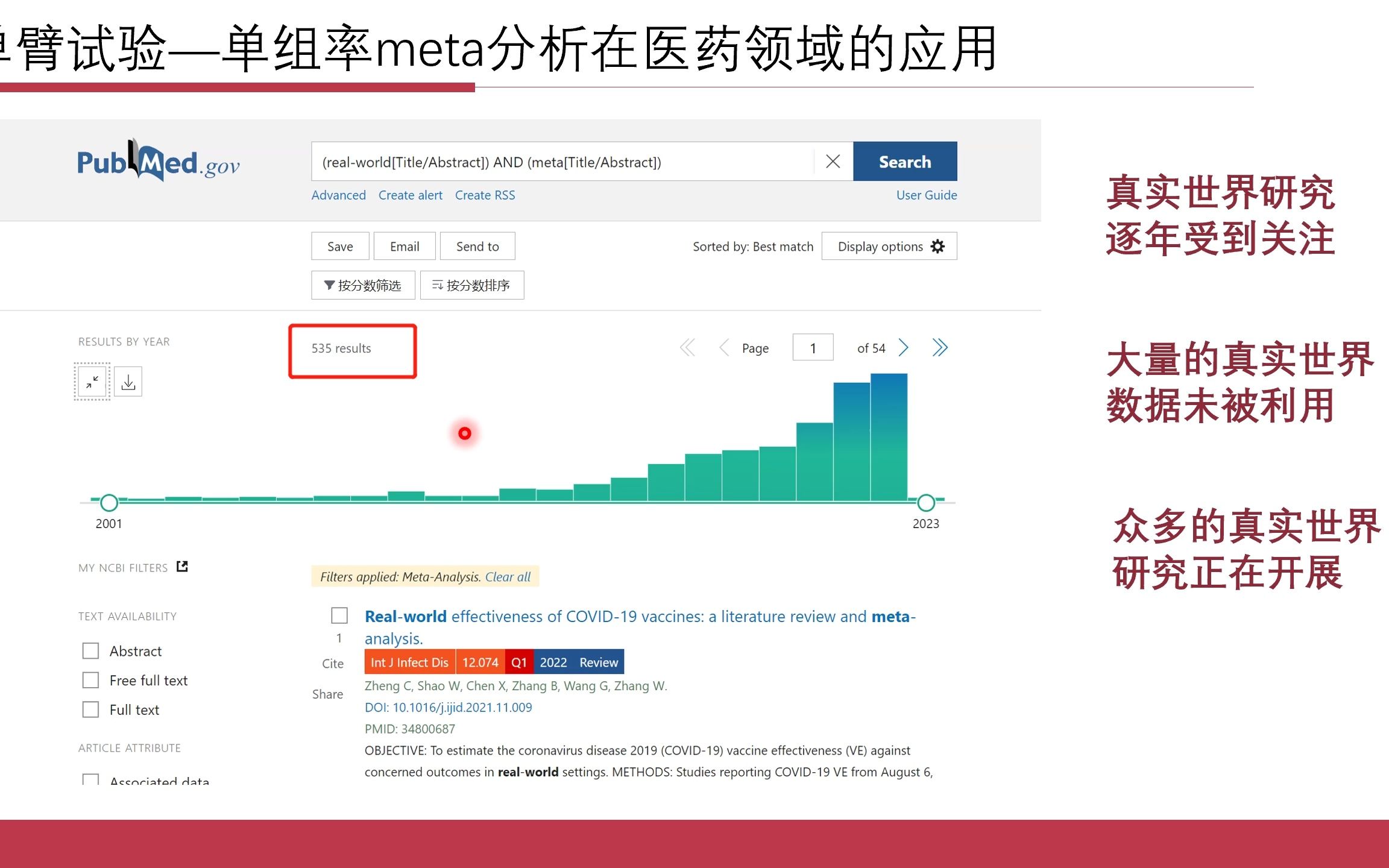 单组率/单臂试验/疾病频率类Meta精讲:1. 基本概念与研究问题哔哩哔哩bilibili