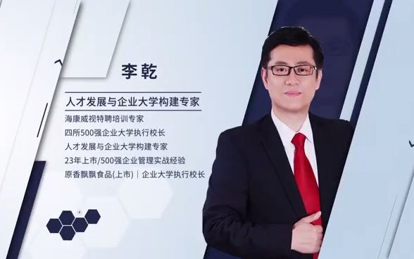 [图]李乾-《TTM-培训管理者的“道法术器”》第01讲：培训管理者角色的深度认知