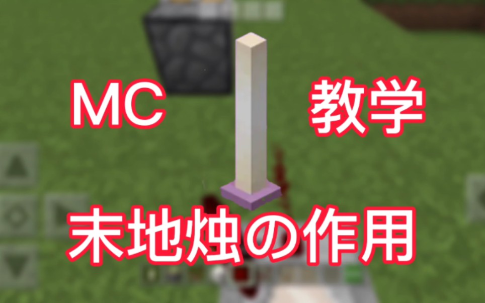 [图]【MC教学】末地烛的合成与作用