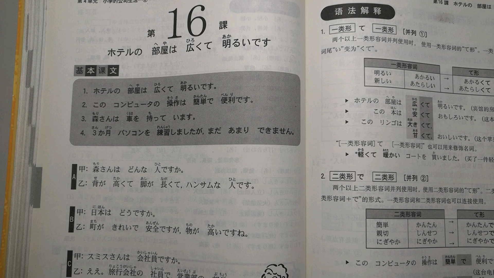 【日语学习】标准日本语 第17期 形容词的て形 身体部位的发音(第四单元结束)哔哩哔哩bilibili