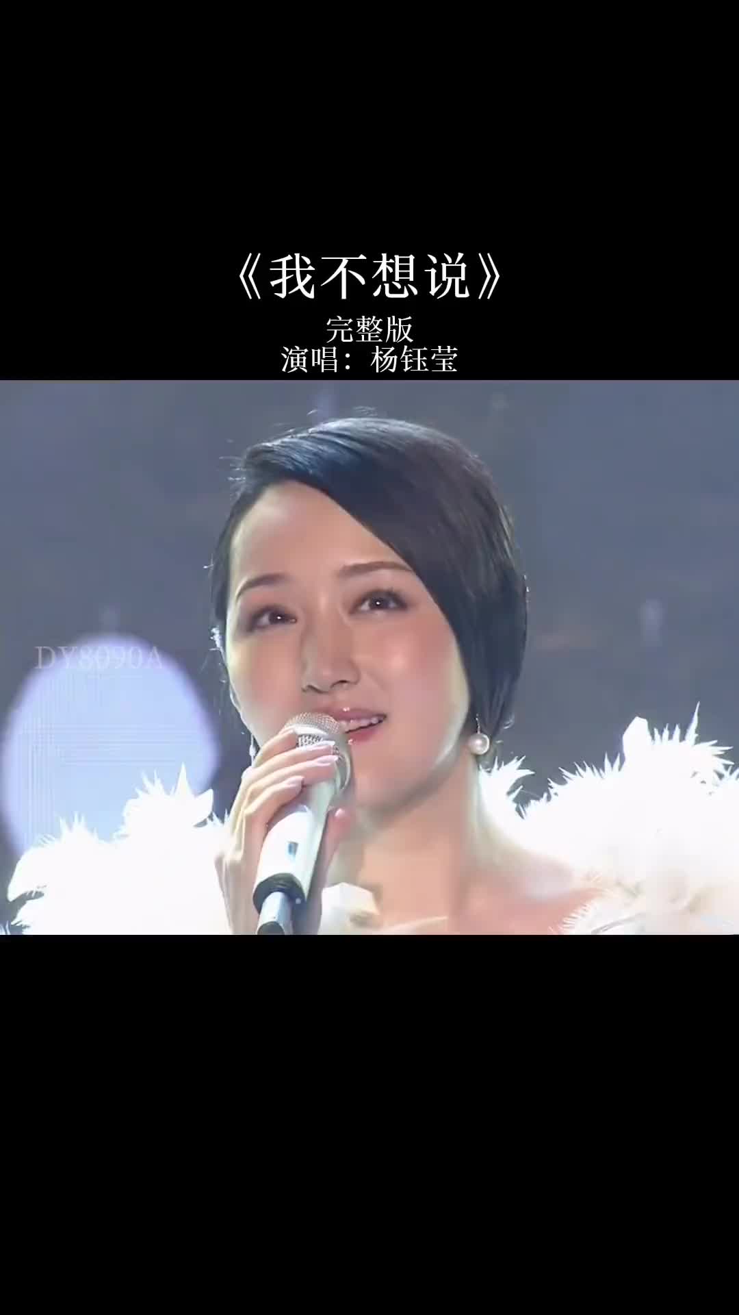唱歌的人老了听歌的人也老了经典老歌我不想说杨钰莹