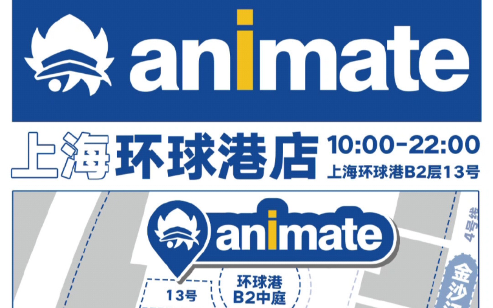 [二次元关店]Animate 上海2家店 7月20日关店哔哩哔哩bilibili