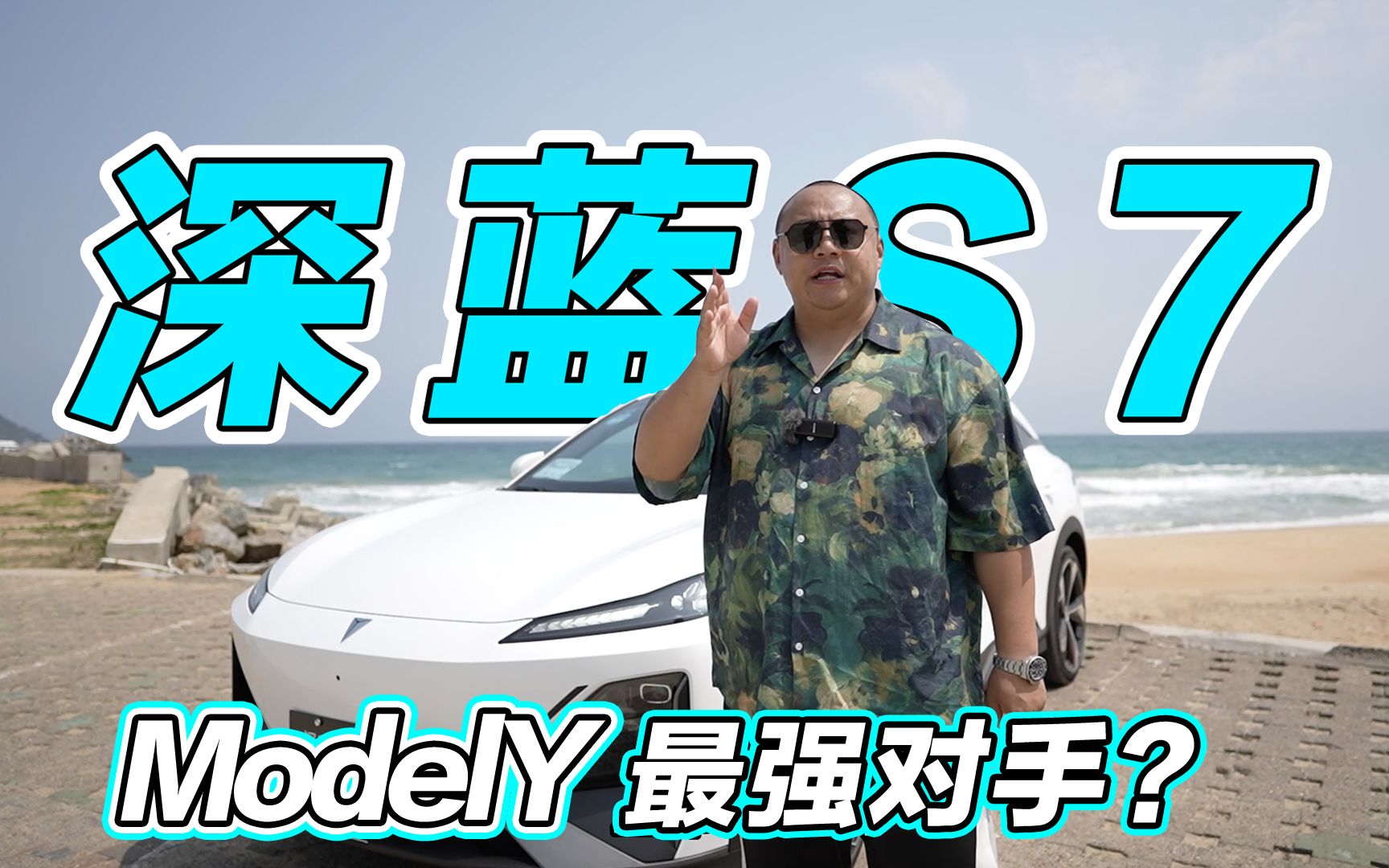 深蓝S7增程版动态首试,副驾也有大屏幕,20万以内比ModelY香太多!哔哩哔哩bilibili