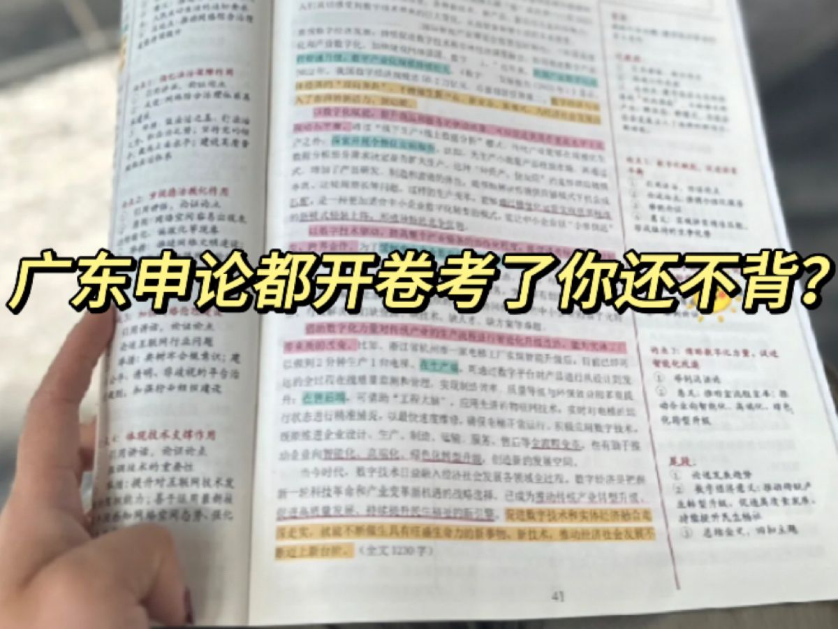 必看!广东省考申论的命题秘密!申论不好的都给我进来看!哔哩哔哩bilibili