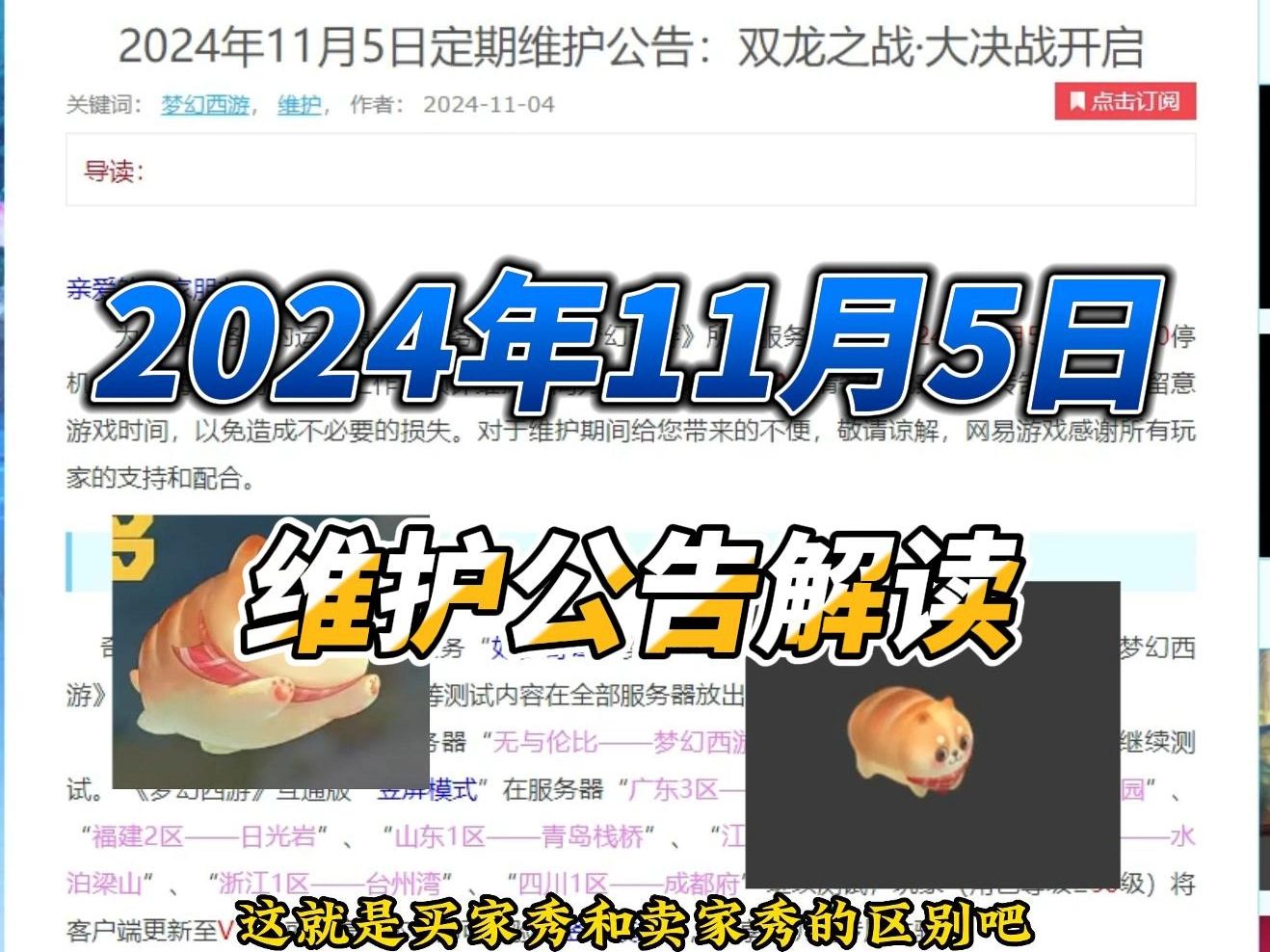 梦幻西游:2024年11月5日定期维护公告梦幻西游