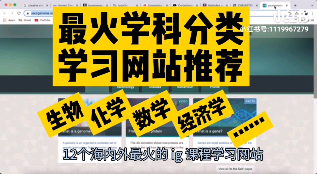 [图]最火学科分类学习网站推荐，主要包含生物、化学、数学、经济