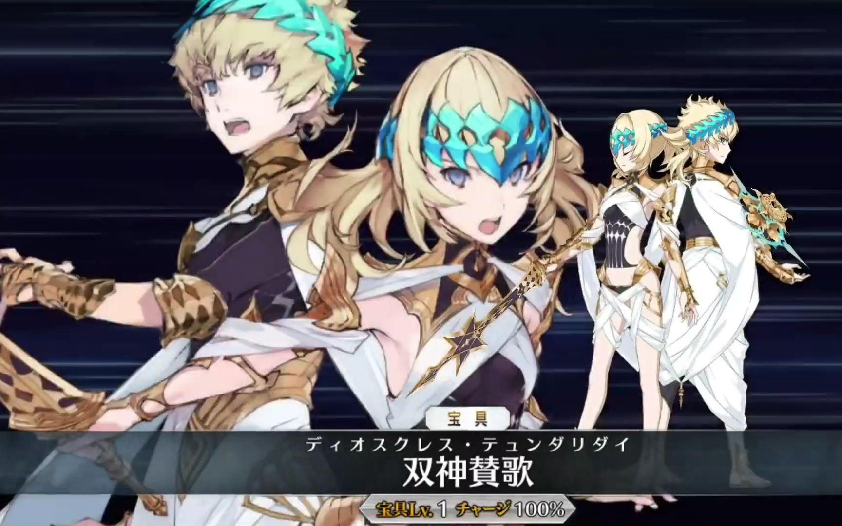【fgo·1080p】狄奥斯库洛伊(cv:内田雄馬&内田真礼)宝具 ex 3技能