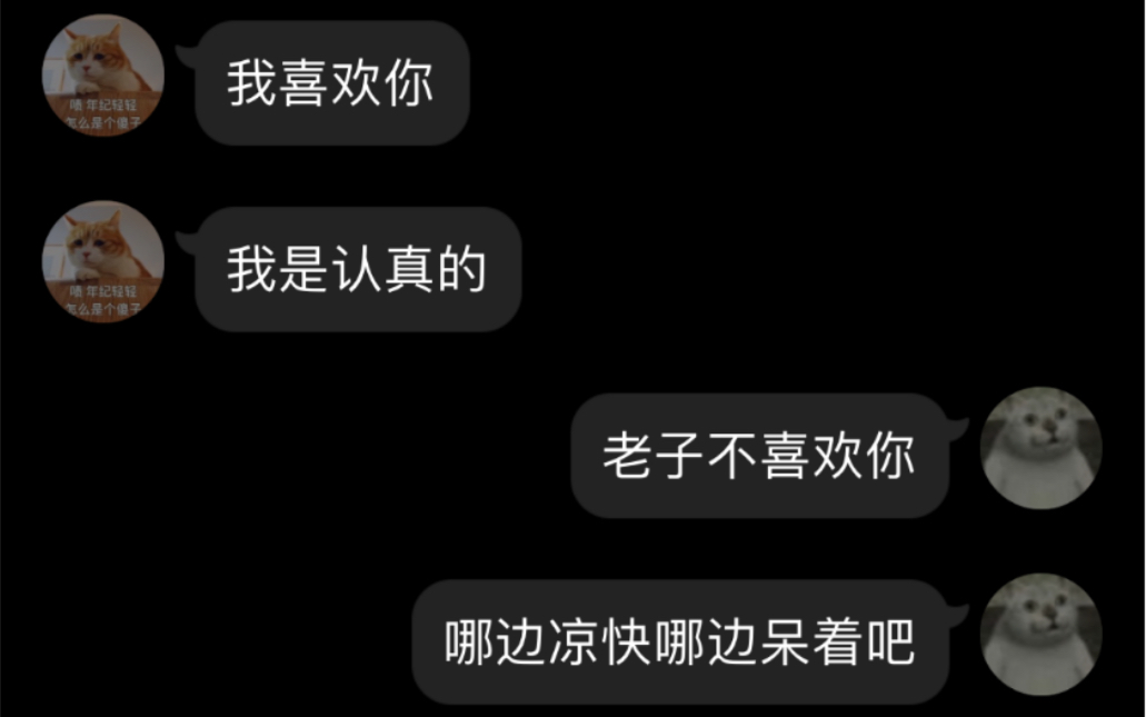 [图]校花向我表白，我骂她滚（结尾高能）