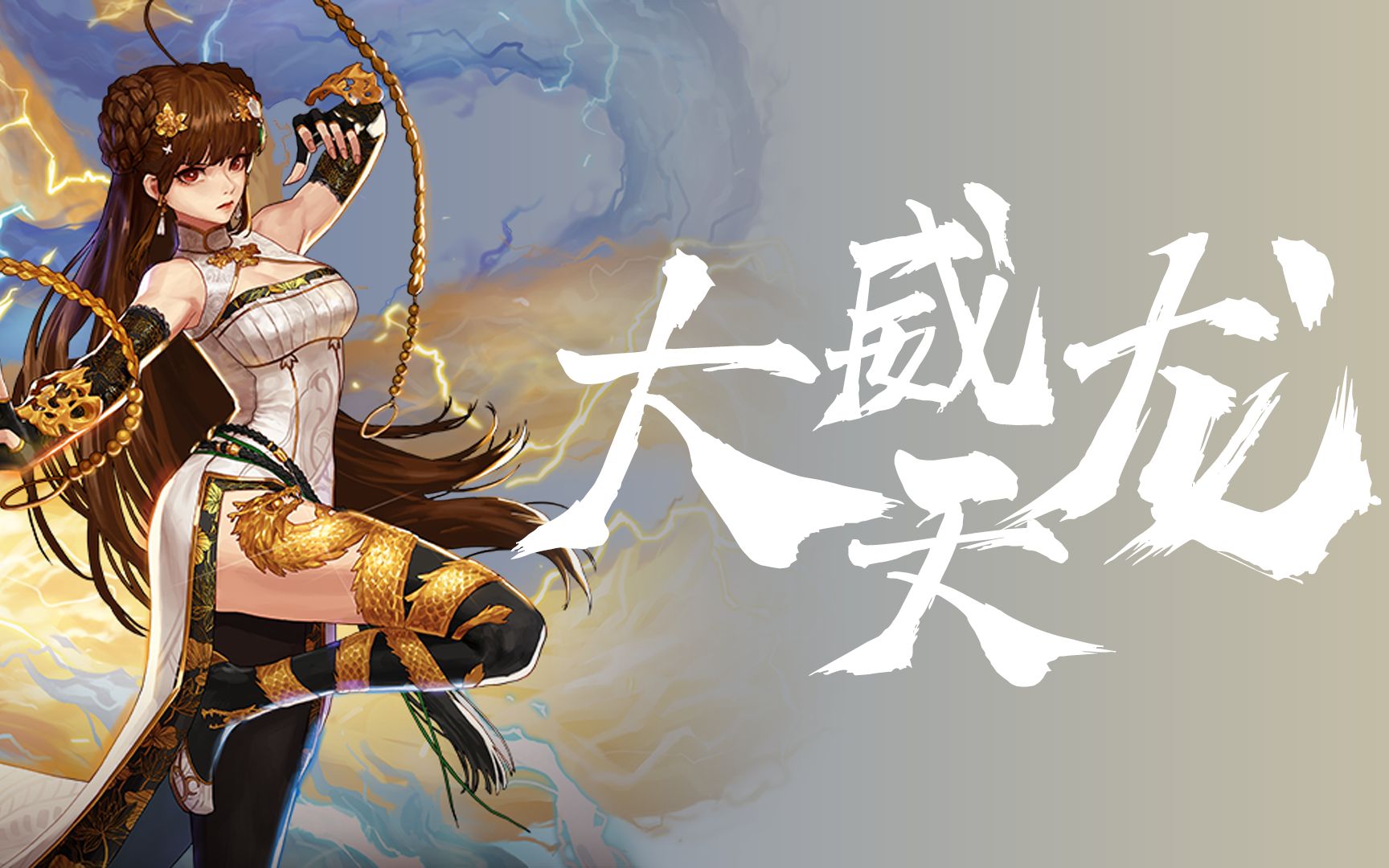 dnf:大威天龙念帝三觉版,韩服女格斗家全职业三觉讲解