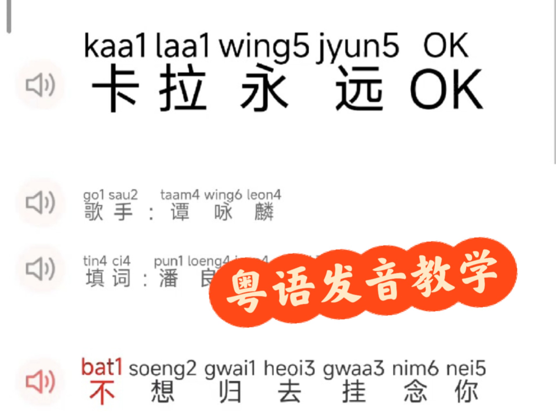 粤语教学