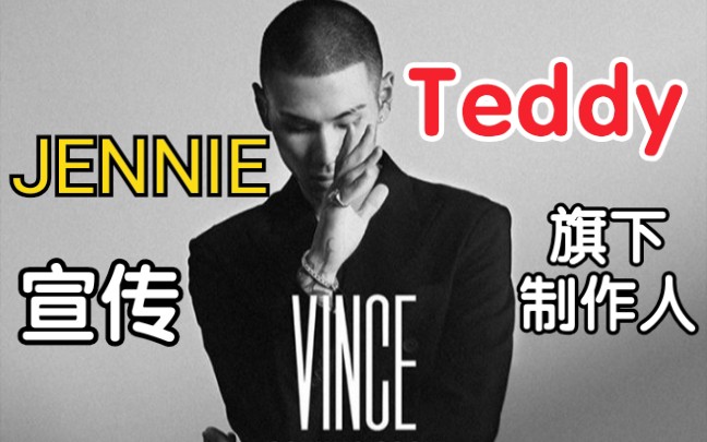 [图]Jennie为Teddy旗下制作人宣传！是关系很棒的朋友！blackpink